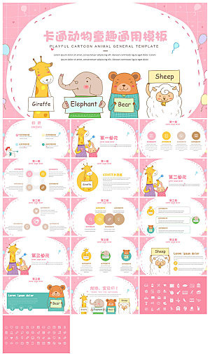 可爱儿童卡通插画个性创意小学生教学课件