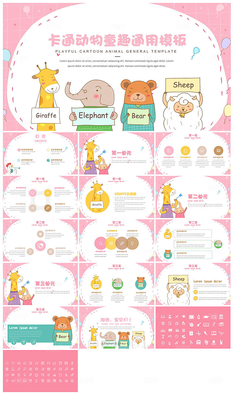 可爱儿童卡通插画个性创意小学生教学课件