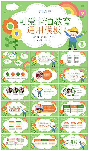 可爱儿童卡通插画个性创意小学生教学课件