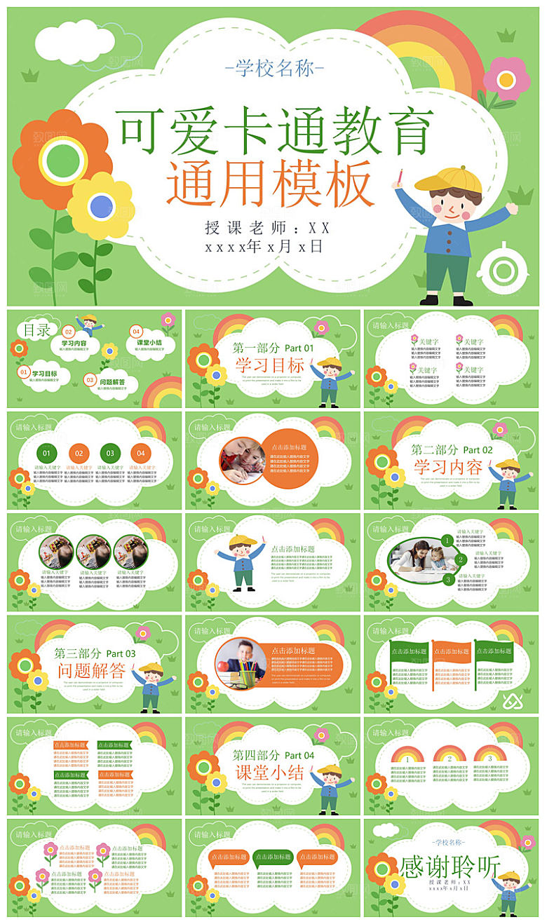 可爱儿童卡通插画个性创意小学生教学课件