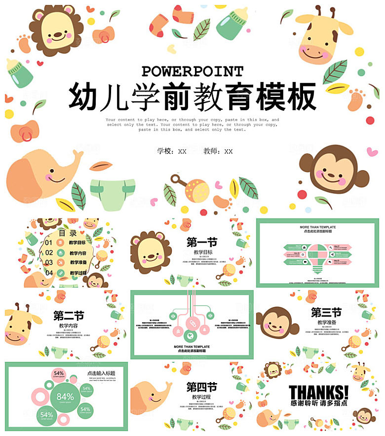 可爱儿童卡通插画个性创意小学生教学课件