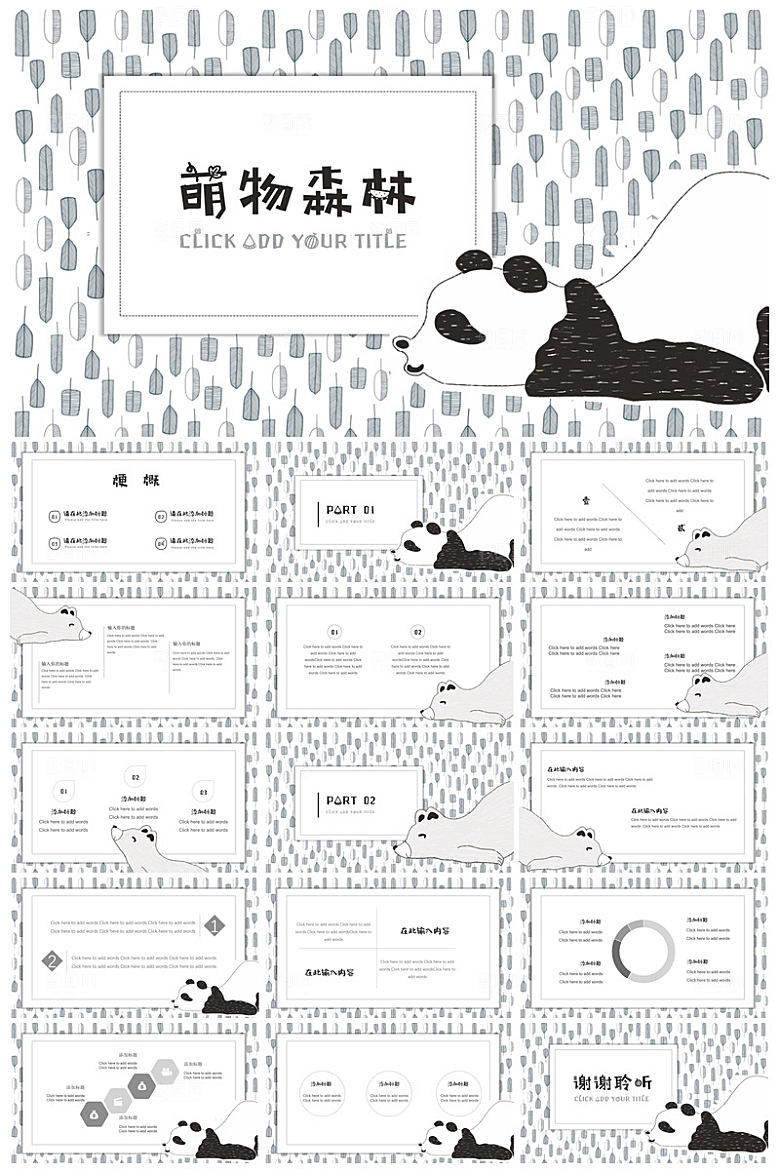 可爱儿童卡通插画个性创意小学生教学课件