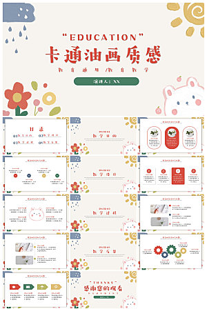 可爱儿童卡通插画个性创意小学生教学课件