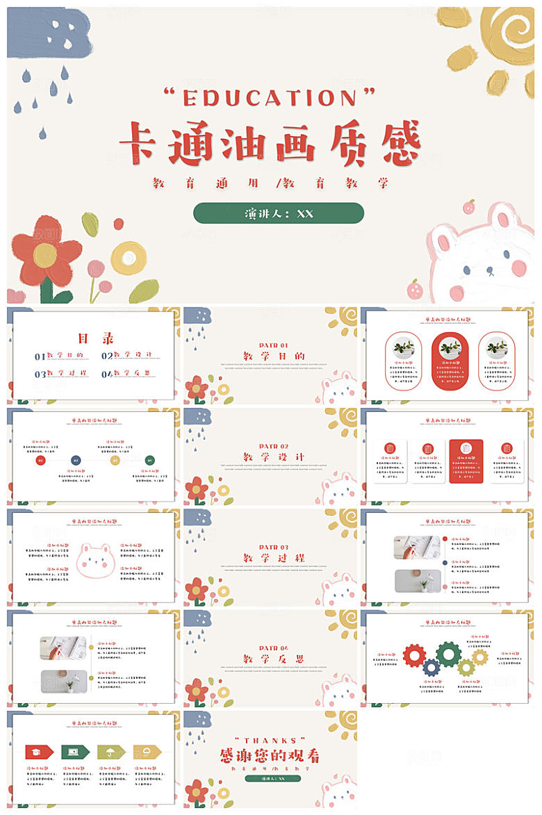 可爱儿童卡通插画个性创意小学生教学课件