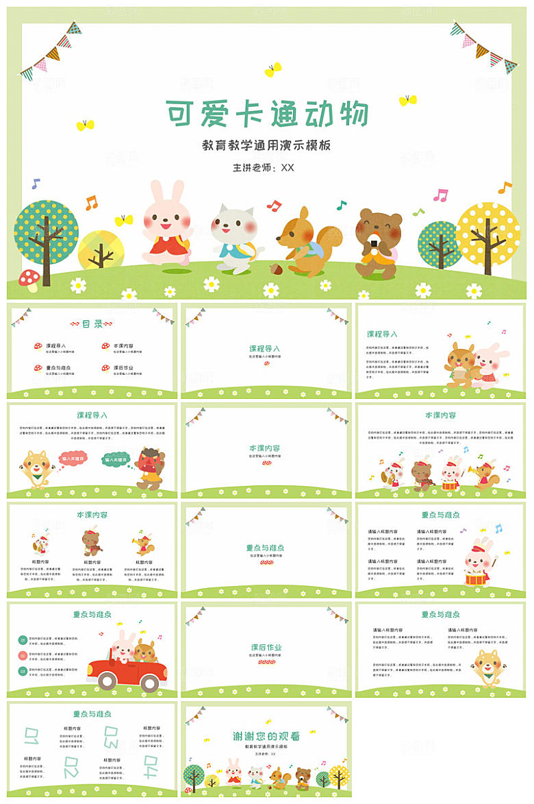 可爱儿童卡通插画个性创意小学生教学课件