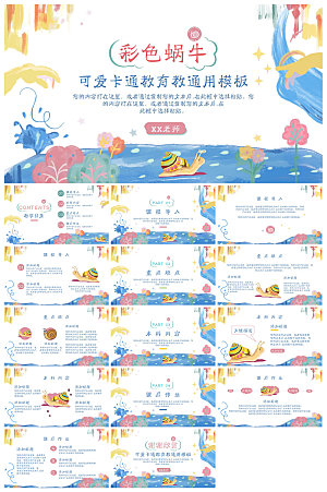 可爱儿童卡通插画个性创意小学生教学课件
