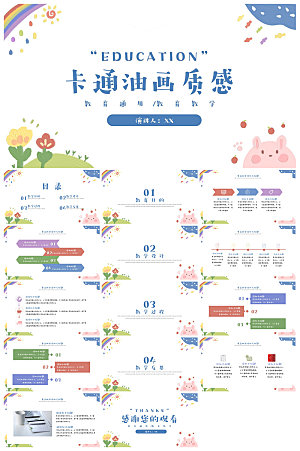 可爱儿童卡通插画个性创意小学生教学课件