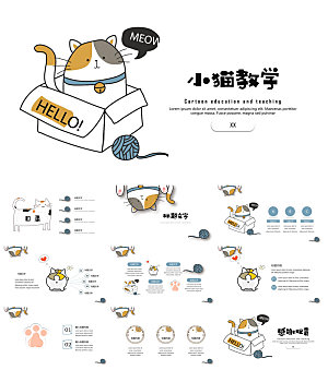 可爱儿童卡通插画个性创意小学生教学课件