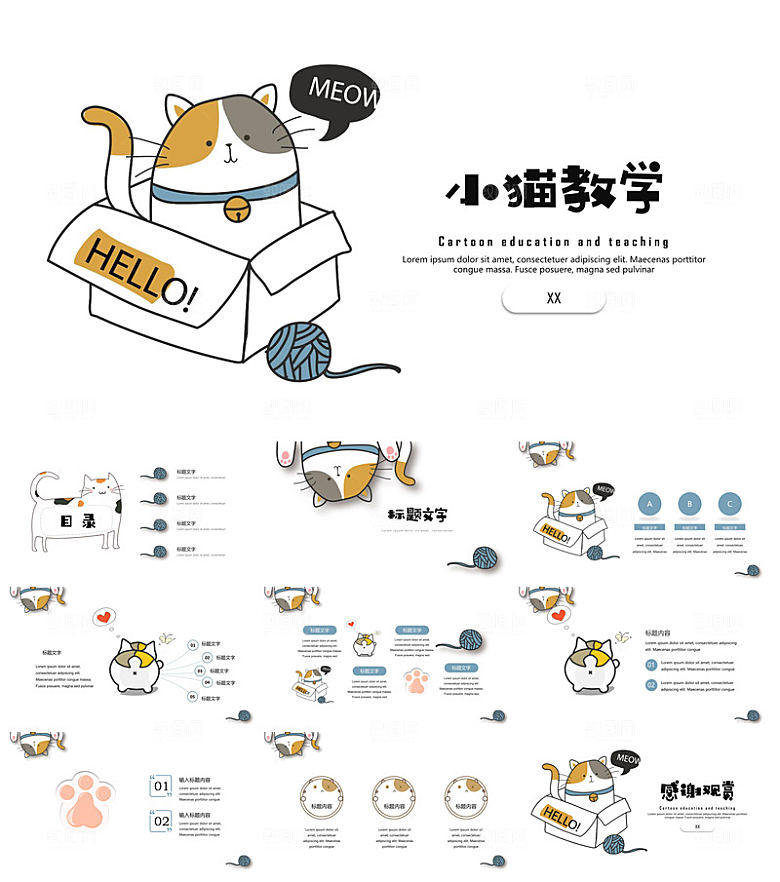 可爱儿童卡通插画个性创意小学生教学课件