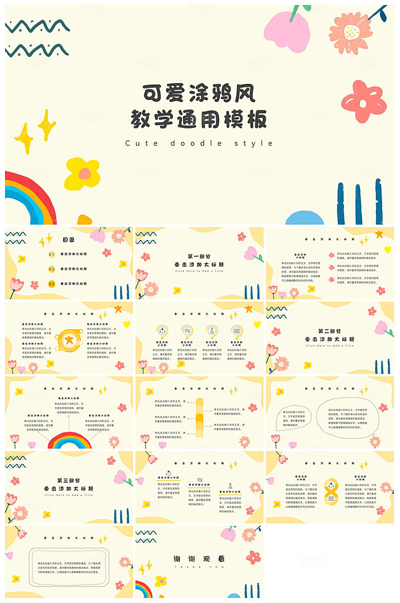 可爱儿童卡通插画个性创意小学生教学课件