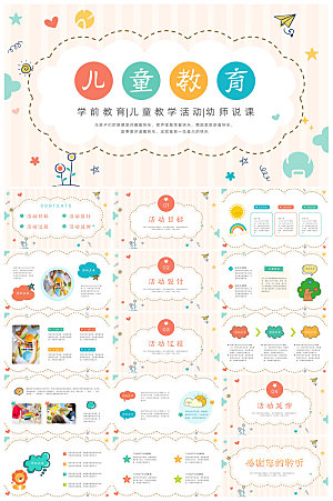 可爱儿童卡通插画个性创意小学生教学课件