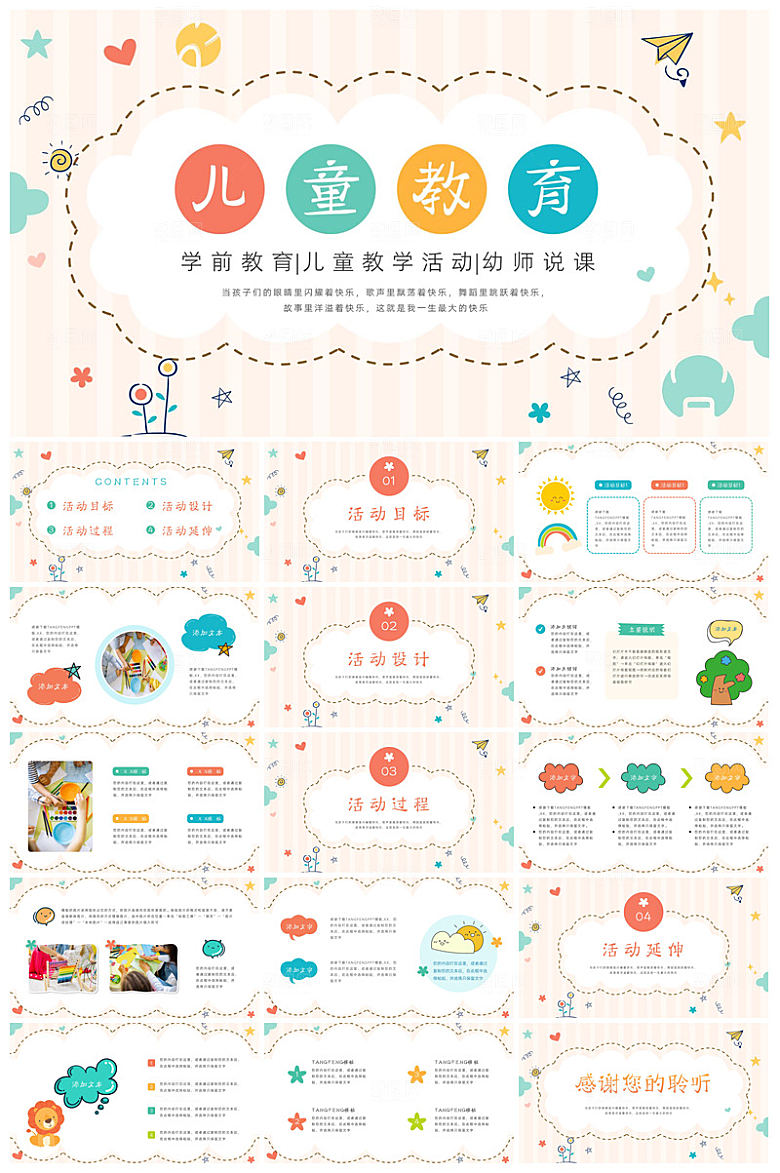 可爱儿童卡通插画个性创意小学生教学课件