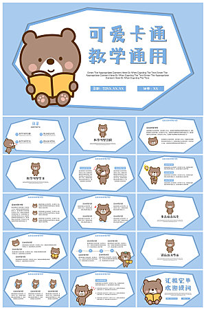 可爱儿童卡通插画个性创意小学生教学课件