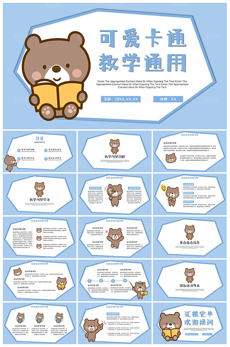 可爱儿童卡通插画个性创意小学生教学课件