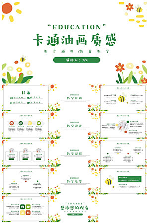 可爱儿童卡通插画个性创意小学生教学课件