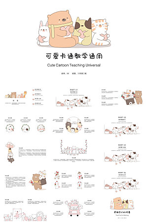 可爱儿童卡通插画个性创意小学生教学课件