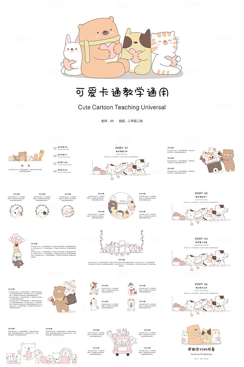 可爱儿童卡通插画个性创意小学生教学课件