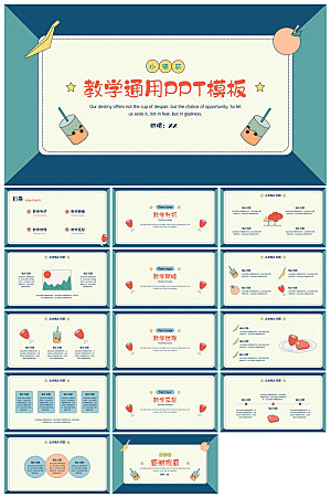 可爱儿童卡通插画个性创意小学生教学课件