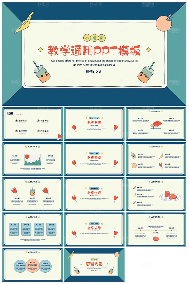 可爱儿童卡通插画个性创意小学生教学课件