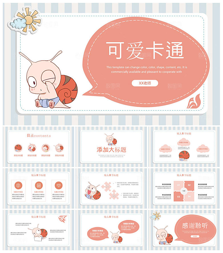 可爱儿童卡通插画个性创意小学生教学课件