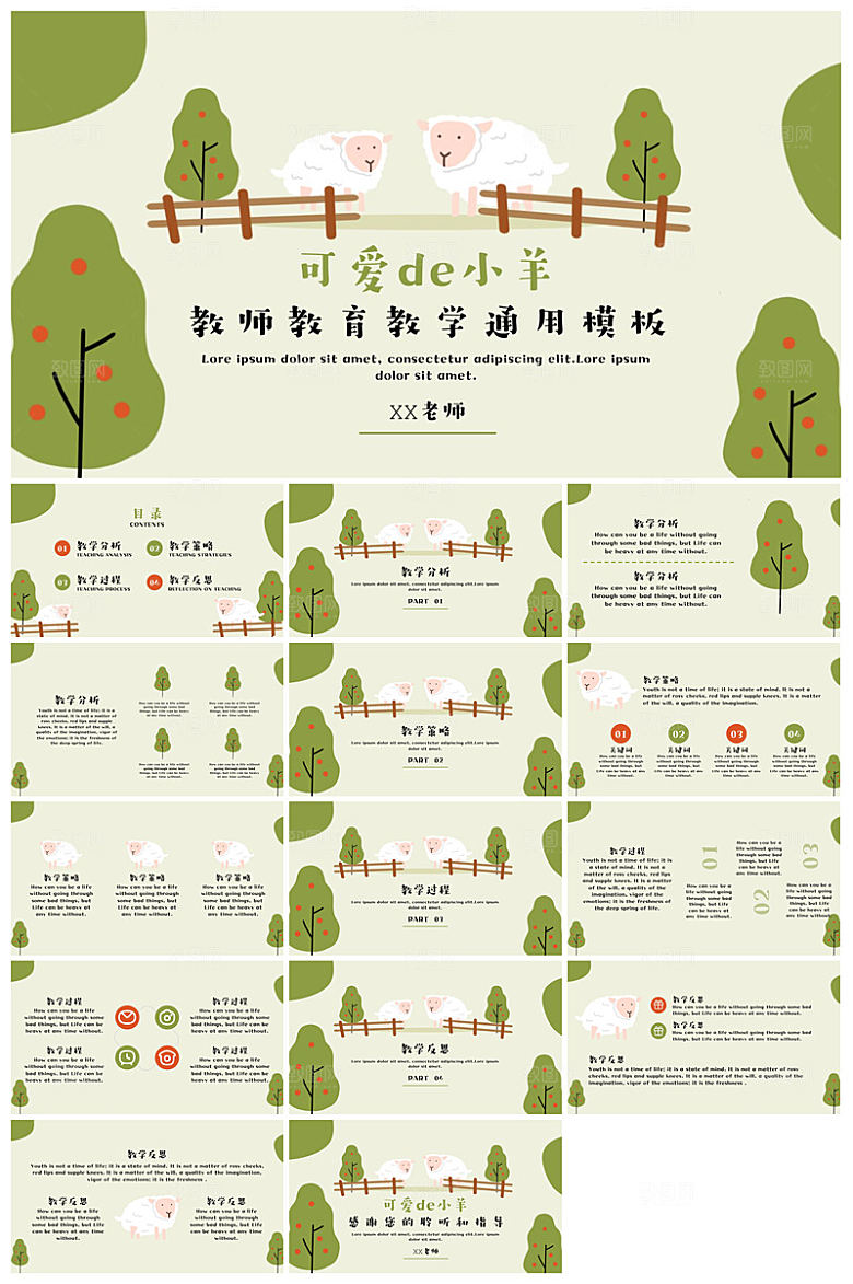 可爱儿童卡通插画个性创意小学生教学课件