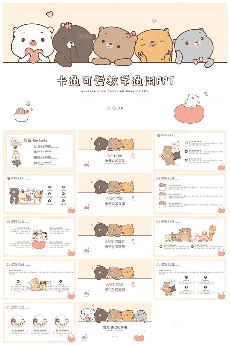 可爱儿童卡通插画个性创意小学生教学课件