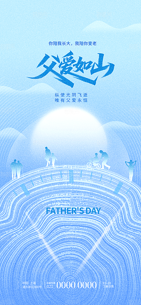 创意温馨父亲节海报