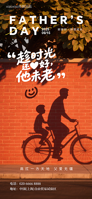 温馨创意父亲节海报