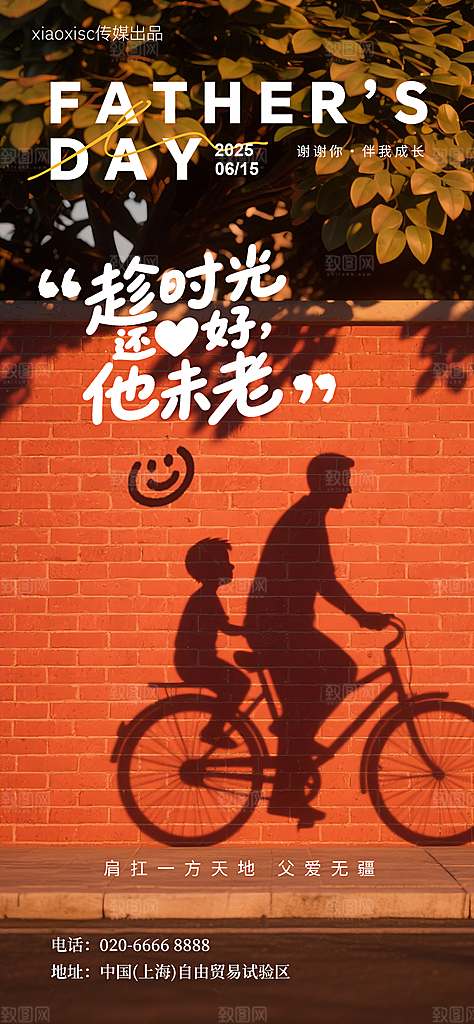 温馨创意父亲节海报