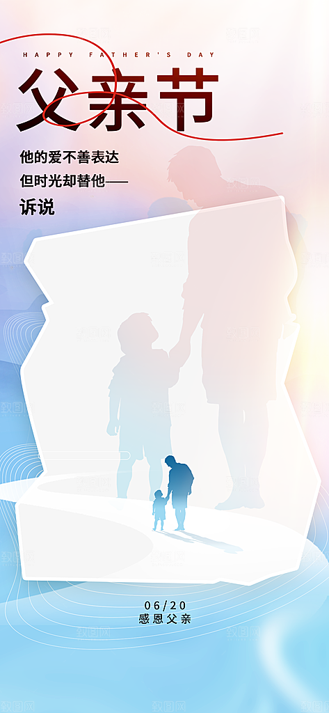 温馨创意父亲节海报