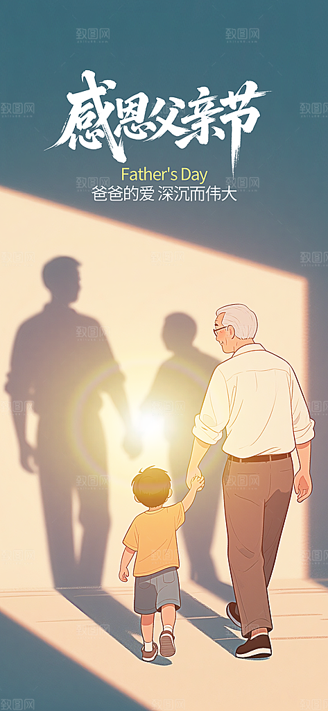 温馨创意父亲节海报