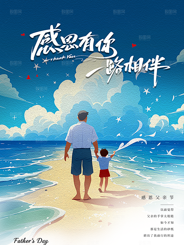 温馨创意父亲节海报