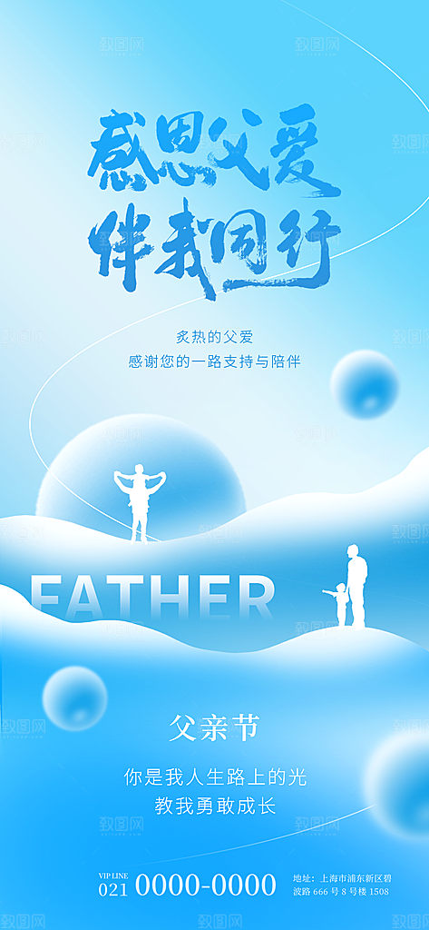 温馨创意父亲节海报