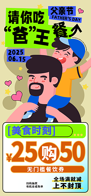 温馨创意父亲节海报