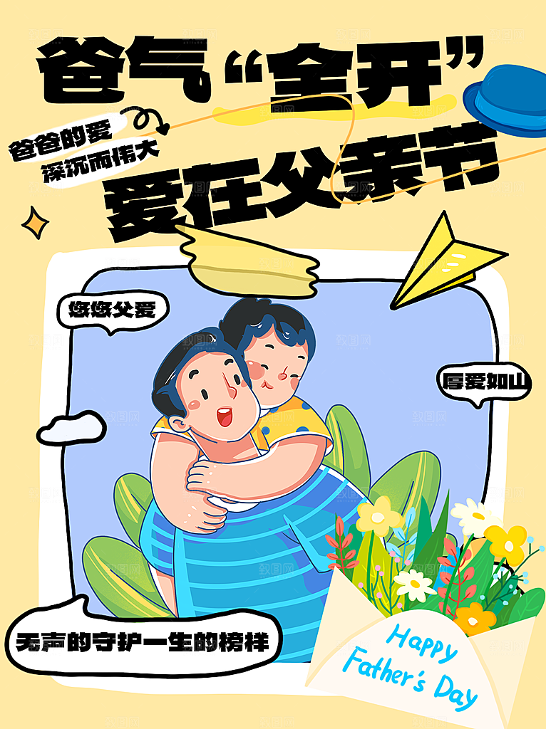 创意温馨父亲节海报