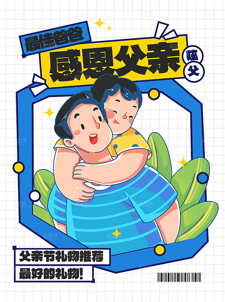 温馨创意父亲节海报