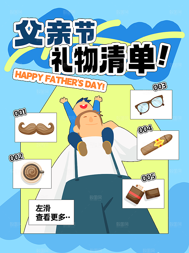 温馨创意父亲节海报