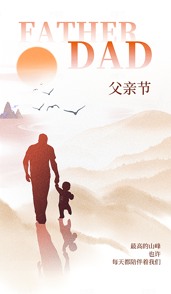 温馨创意父亲节海报