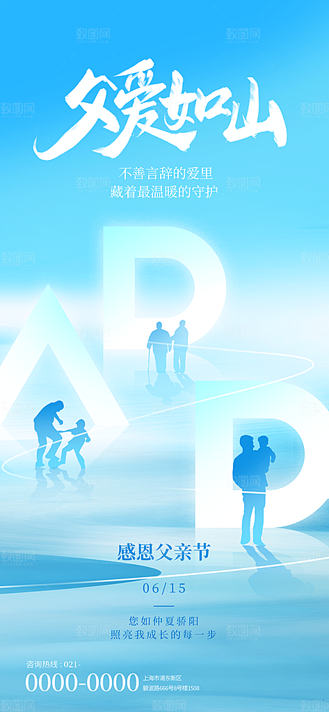 温馨创意父亲节海报