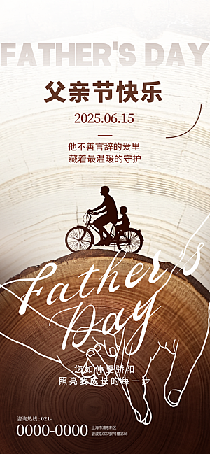 温馨创意父亲节海报