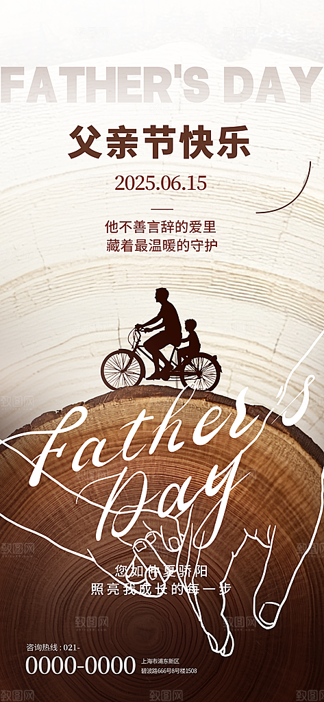 温馨创意父亲节海报