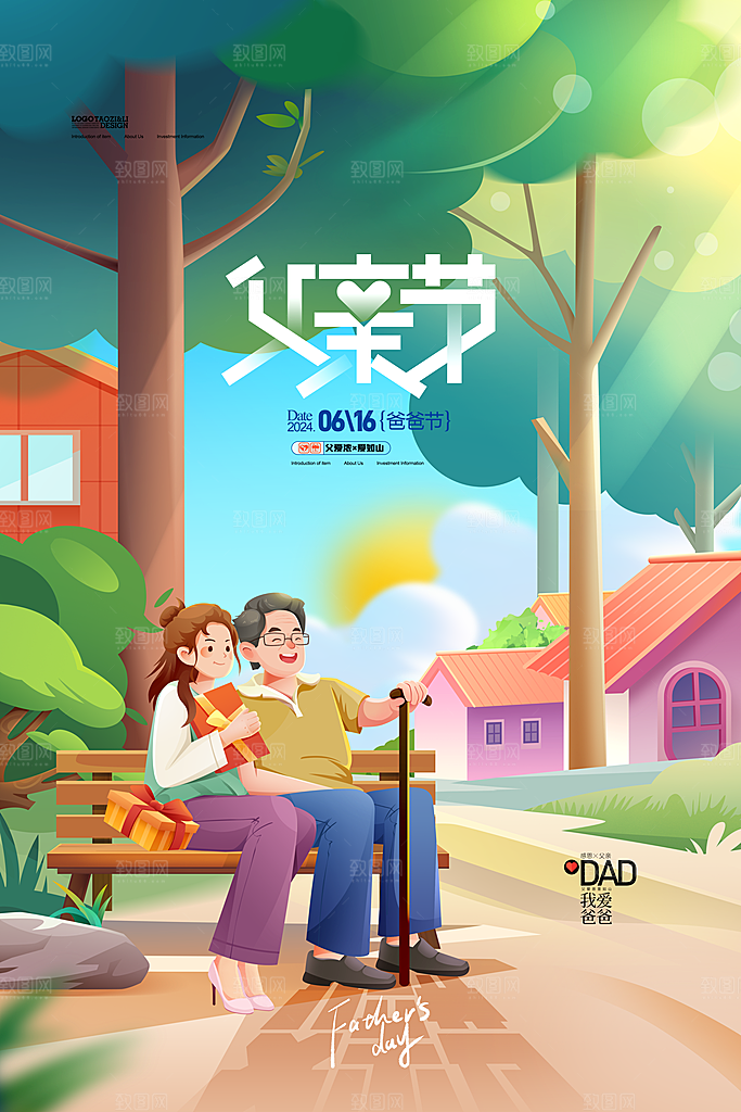 温馨创意父亲节海报