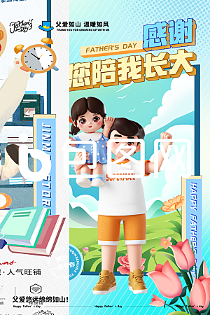 温馨创意父亲节海报