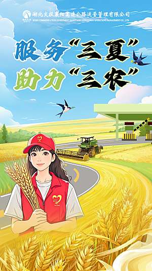 收费站服务三夏助力三农