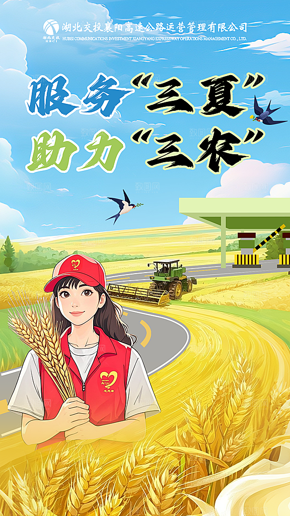 收费站服务三夏助力三农