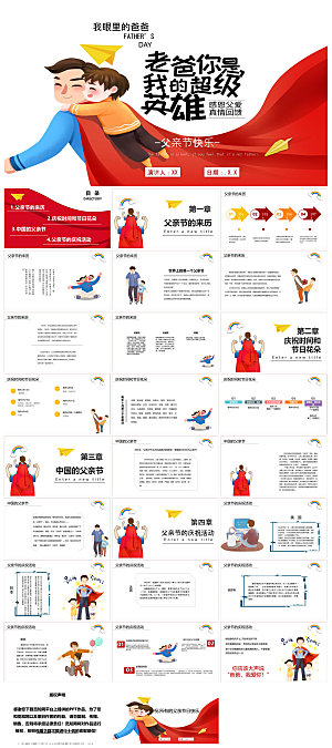 感恩父亲节亲子活动插画风主题班会教育课件