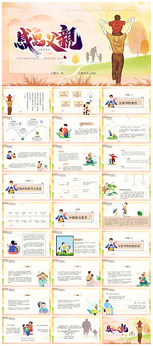 感恩父亲节亲子活动插画风主题班会教育课件