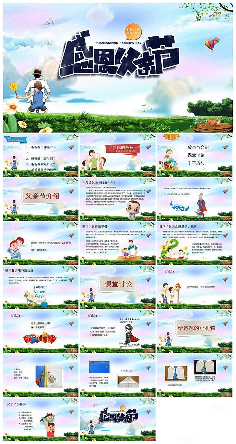 感恩父亲节亲子活动插画风主题班会教育课件