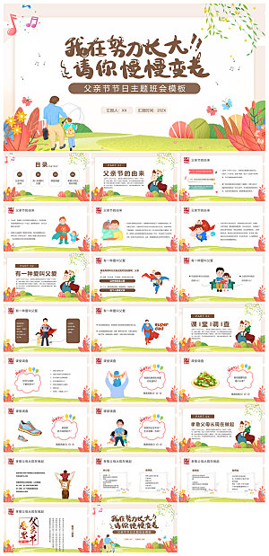 感恩父亲节亲子活动插画风主题班会教育课件