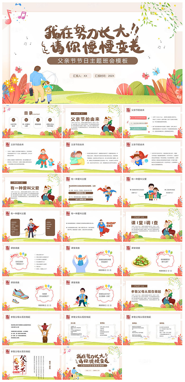 感恩父亲节亲子活动插画风主题班会教育课件